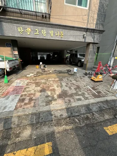 보도블럭교체 시공 사례